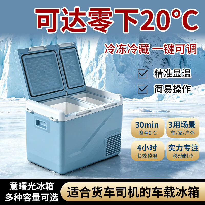 意曙光车载冰箱压缩机制冷柜户外车家两用12V24V冷藏冷冻冰柜大货车专用 L45S 车家两用 双门双温双控 33升