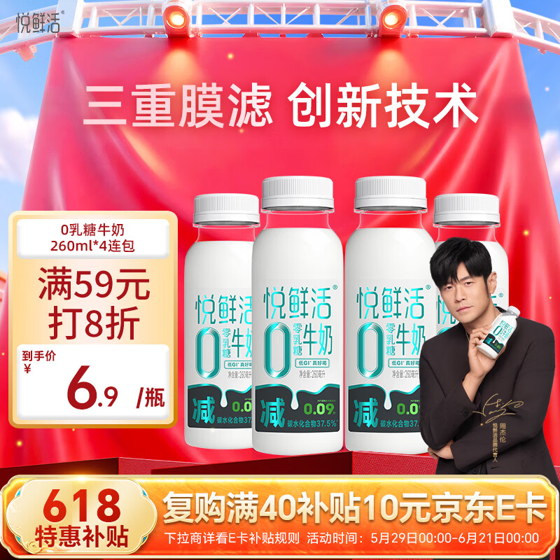 悦鲜活0乳糖 260ml*4瓶  低温奶  生鲜