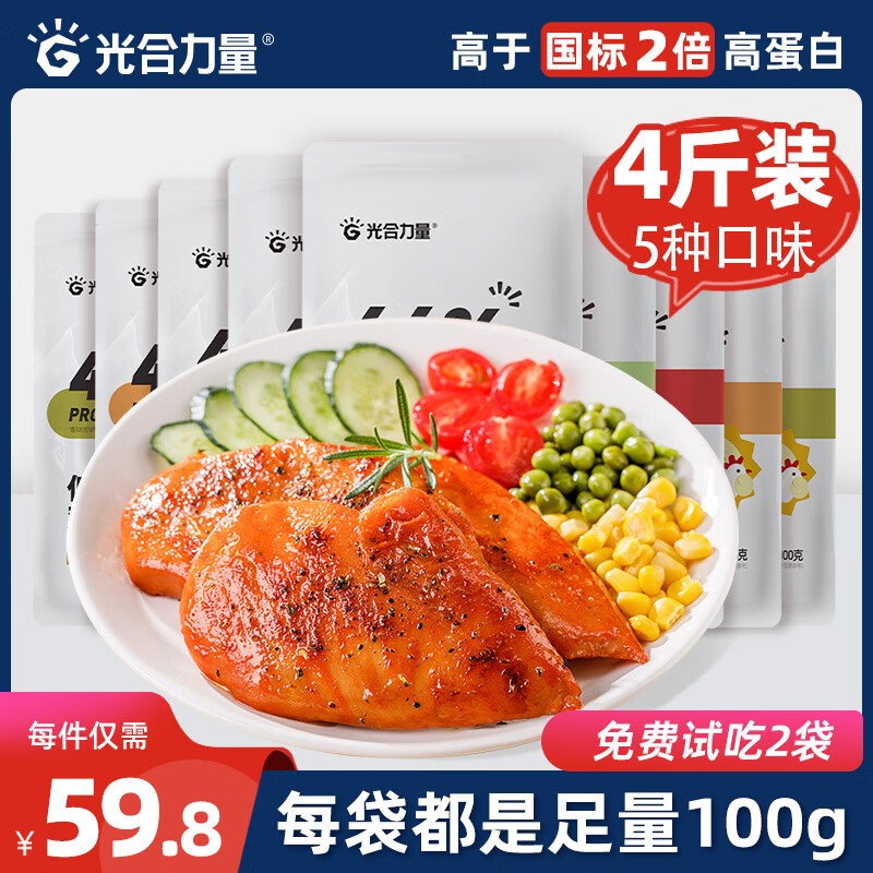 光合力量 【100g*20袋】鸡胸肉即食低脂高蛋白代餐开袋速食健身餐轻食品