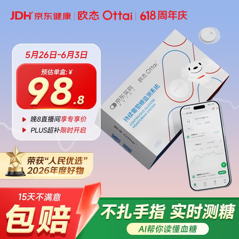 欧态定制款动态血糖仪免扎针测血糖监测仪持续葡萄糖监测系统M8