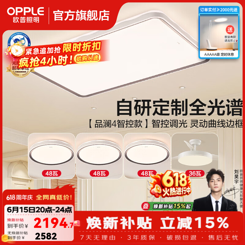 欧普照明（OPPLE）全光谱护眼背光设计客厅吸顶灯现代简约卧室灯套餐灯具APP智控TC 全光谱B6【3室2厅-5灯】