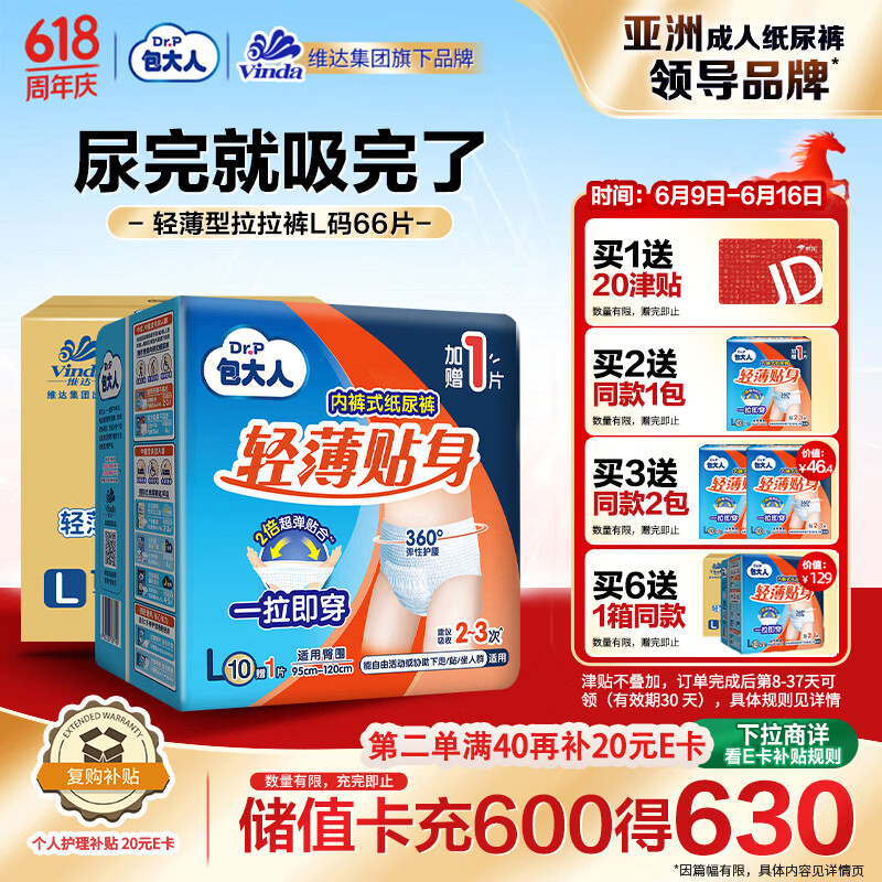 包大人（Dr.P）轻薄成人拉拉裤L66片（腰围：66-135cm）老年人产妇 内裤型纸尿裤