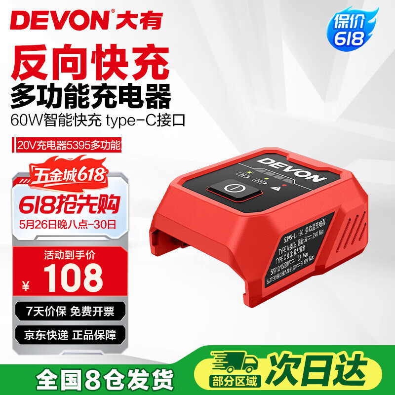 ���У�Devon��20V�๦�ܳ���� 20V﮵��Ʒͨ��5395������Type-C�ӿڣ�60W�� 87.48Ԫ(������)