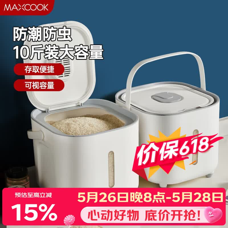 美厨（MAXCOOK）米桶米箱储存罐 装米容器家用防虫防潮米缸大米收纳盒10斤MCX2661
