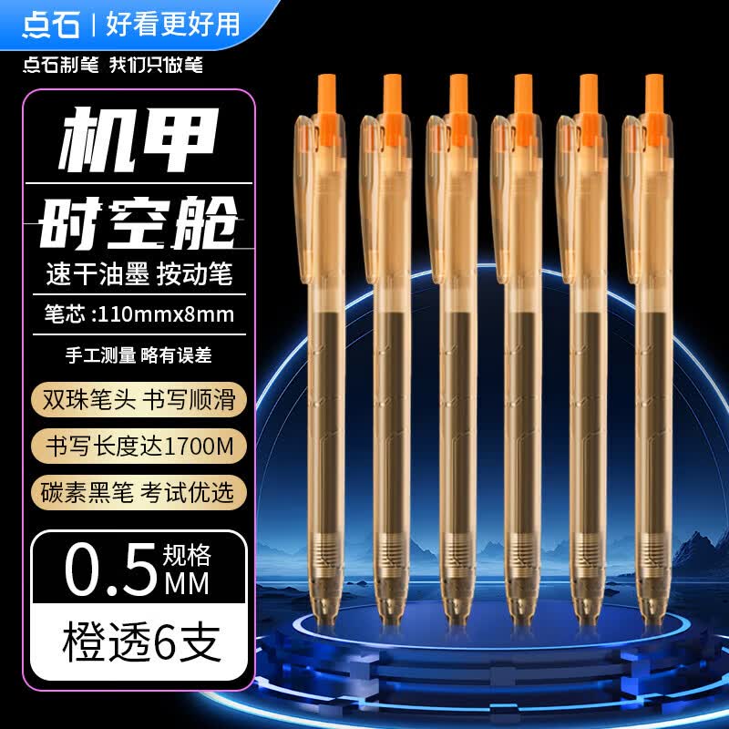 点石机甲时空舱中性笔双珠子弹头巨能写速干黑水笔0.5作业批改红学生刷题考试办公笔DS-0185 全色系-混搭【3支装】 【机甲时空舱】