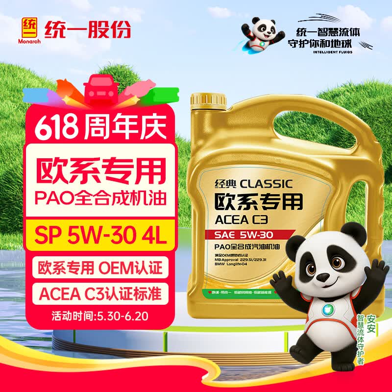 统一（Monarch）经典欧系专用高性能全合成润滑油汽车保养机油 欧系SP级 5W-30 4L