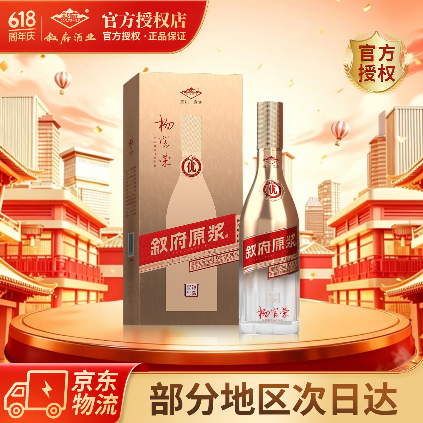 叙府原浆壹号馆藏 52度浓香型白酒 婚宴喜酒口粮送礼 52度 500mL 1瓶 单瓶