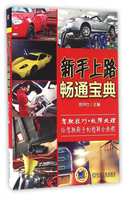 新手上路畅通宝典