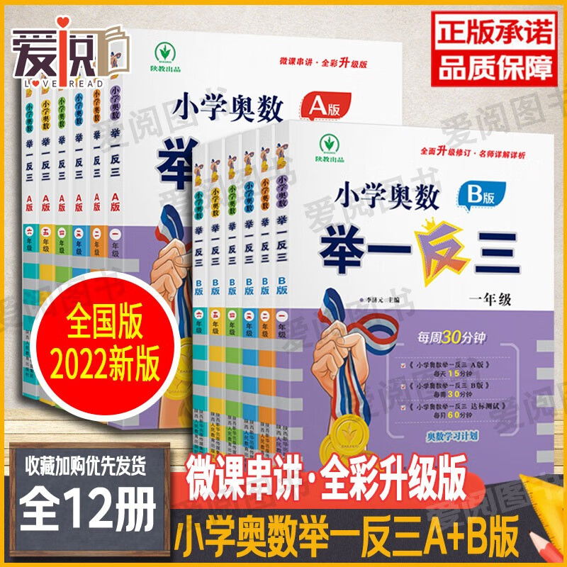 2022新版 全国版（多套可选）小学奥数举一反三全套 一二三四五六年级a版+b版 小学奥数竞赛训练教材习题 小学奥数举一反三A版B版 二年级2册