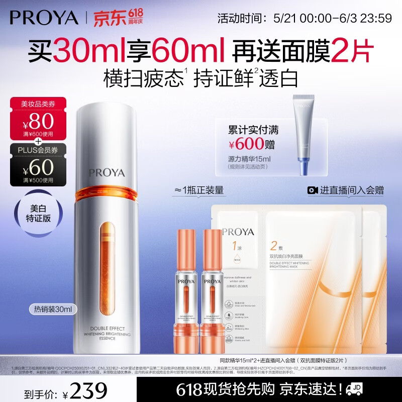 珀莱雅美白精华双抗精华美白特证版补水保湿提亮精华30ml