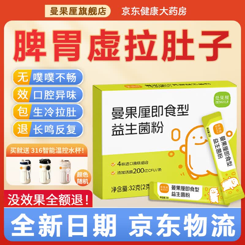 曼果厘美国IFF益生菌冻干粉大人小孩男女性高活性菌调理肠胃肠道鸣消化 3条【适口体验 】不含316智能水杯