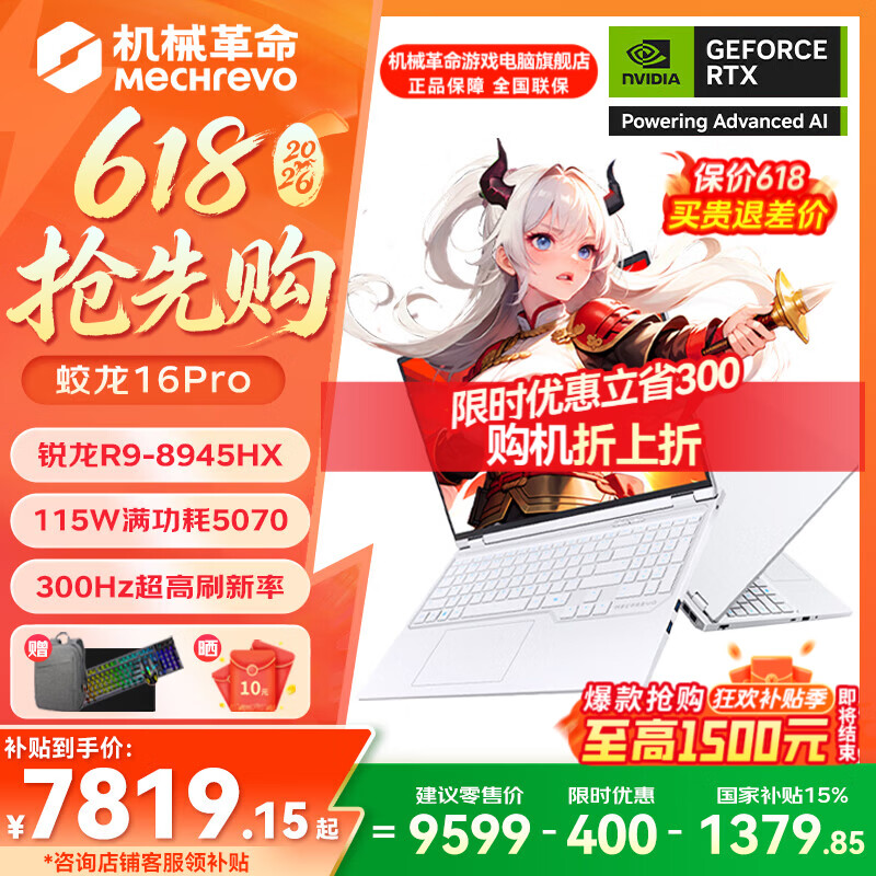��е���� ����16Pro R9-8945HX 5070 300Hz 16G+1T �� ������ 7724.15Ԫ��ɹ����10Ԫ��