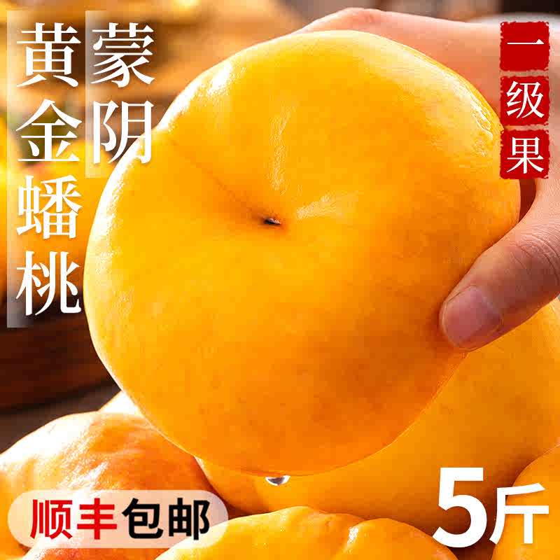 山东蒙阴黄金蟠桃【顺丰】黄毛蟠桃奶油蟠桃软甜新鲜水果孕妇 2斤 【顺丰快递】单果三两以上