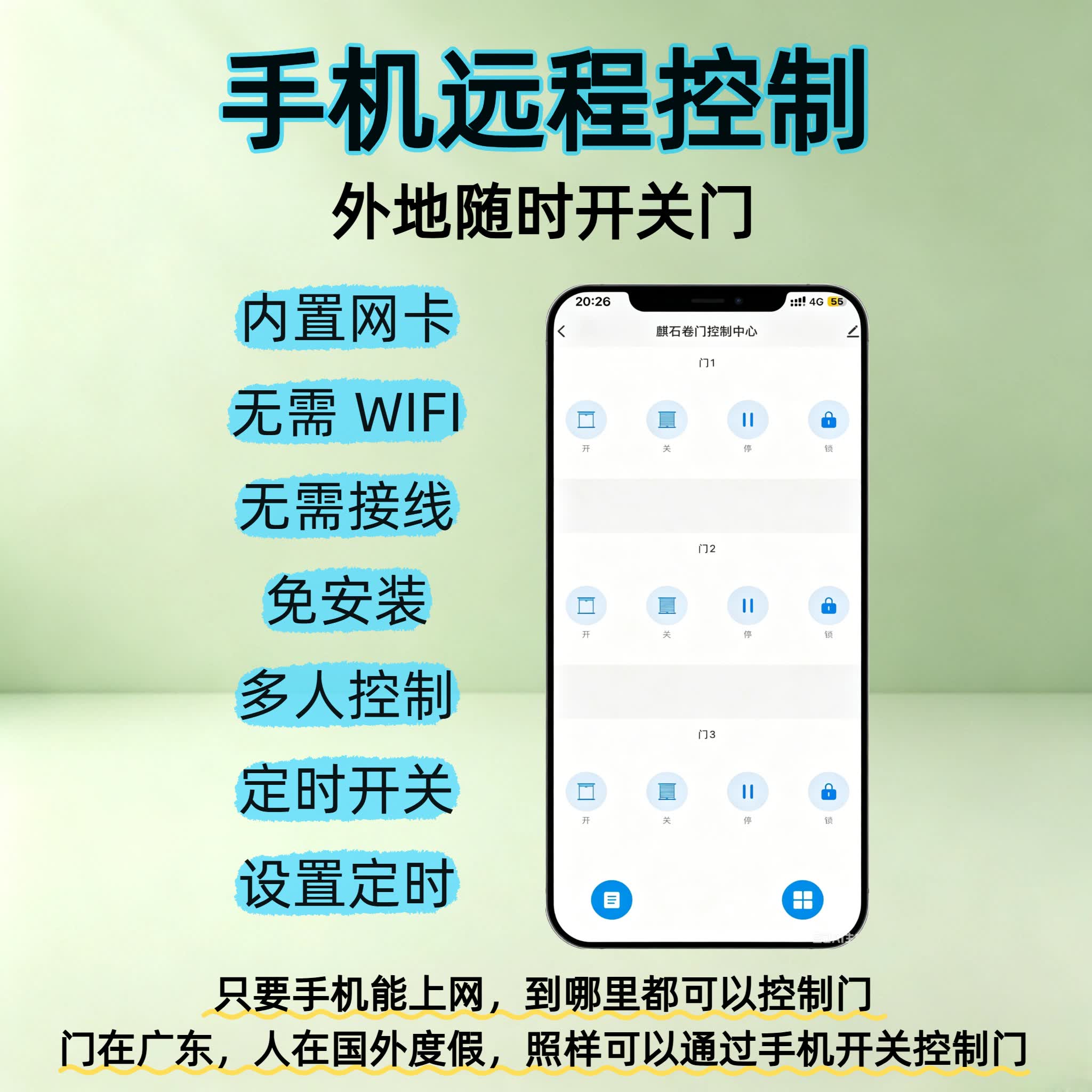 麒石4G卷帘门手机远程控制器无需WiFi卷闸门遥控器电动门车库门遥控器 4G电动门控制器【无需续费终身版】