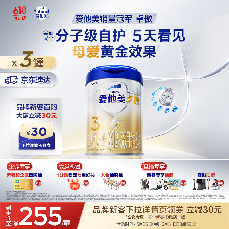 爱他美（Aptamil）爱他美 卓傲幼儿配方奶粉 3段(12-36月龄) 800g*3罐 益生元进口
