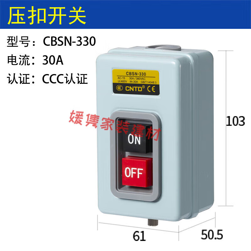 RSRDDYCBSN动力控制两相三相电机子母锯电锯启动按钮押压扣开关22 CBSN-330(3.7kw)