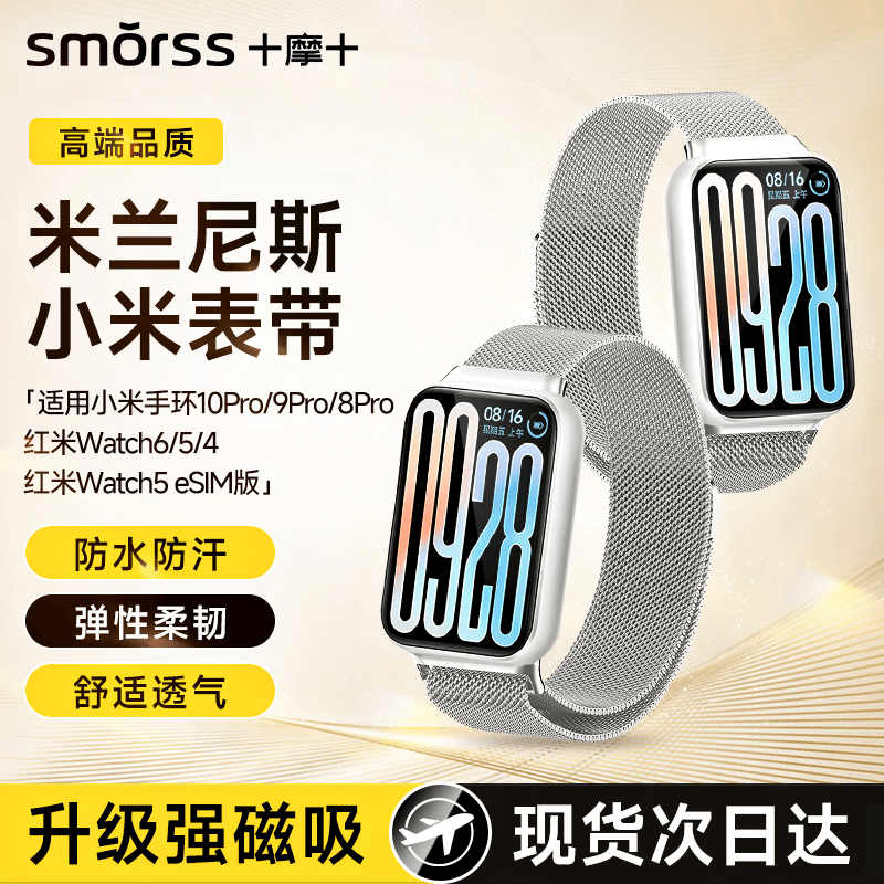 Smorss【米兰磁吸】适用小米手环10Pro/9pro/8pro表带红米watch6/5/4表带米兰尼斯手表腕带男女款金属银