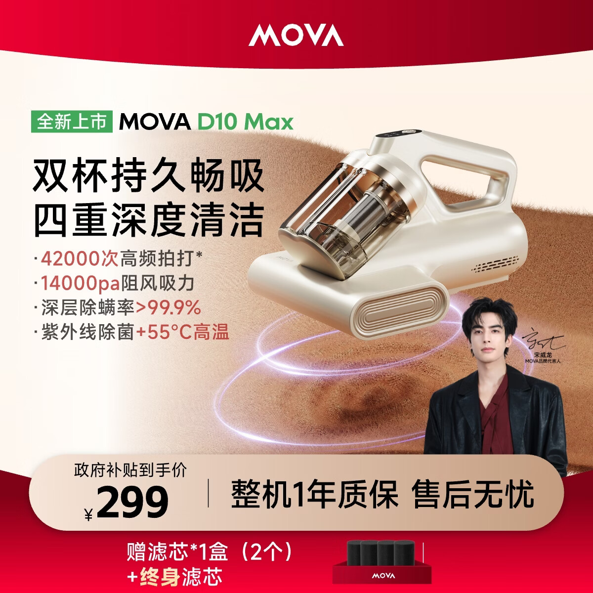 Mova春晚同款 除螨仪床宝D10 Max 双杯尘螨分离热风烘干家用去螨吸尘养宠神器 【经典款】D10 MAX