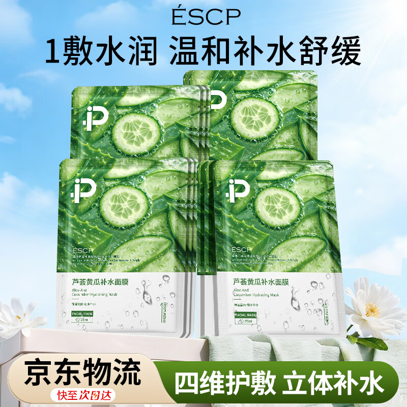 ESCP377美白面膜双抗补水去黄气暗沉淡斑保湿提亮肤色紧致官方旗舰店 黄瓜+芦荟*2盒(到手21片送补水面膜)