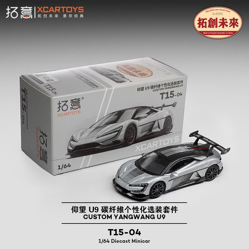 拓意1/64合金小汽车模型比亚迪赛车收藏摆件仰望U9碳纤维月耀银T15-04