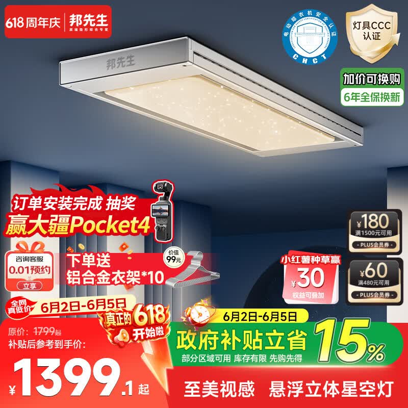 邦先生电动晾衣架隐藏式智能阳台晒衣架【M66PRO】星空灯+离线语音