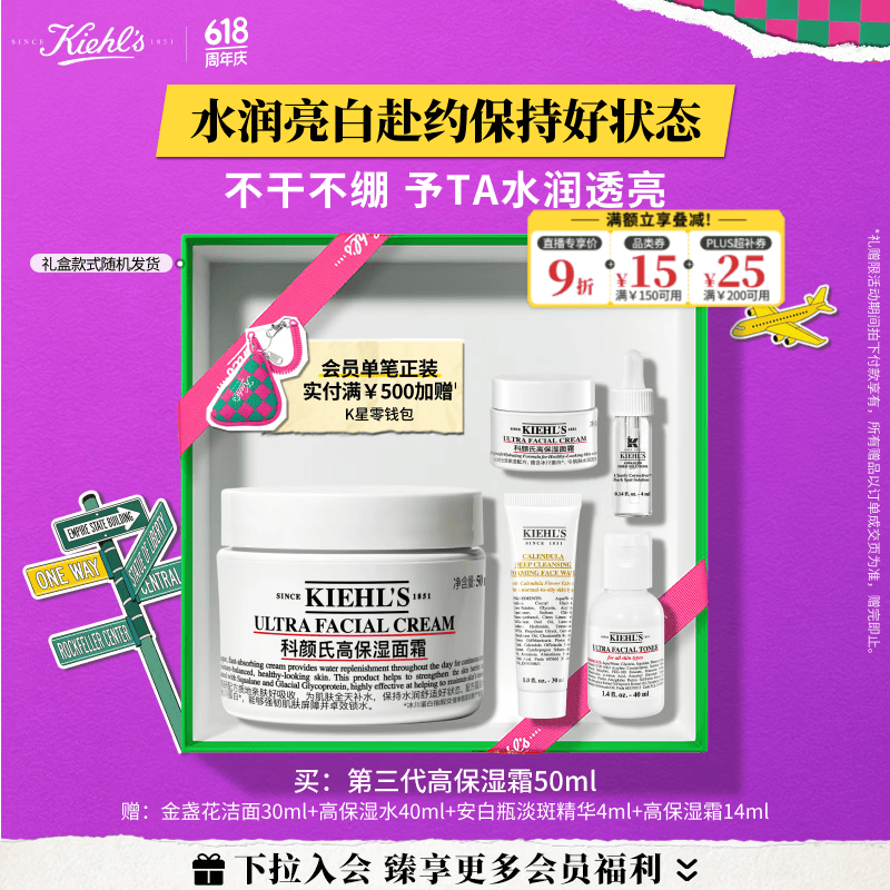 科颜氏高保湿面霜50ml 赠金盏花洁面30ml高保湿水40ml淡斑精华4ml高保湿霜14ml - 线报酷