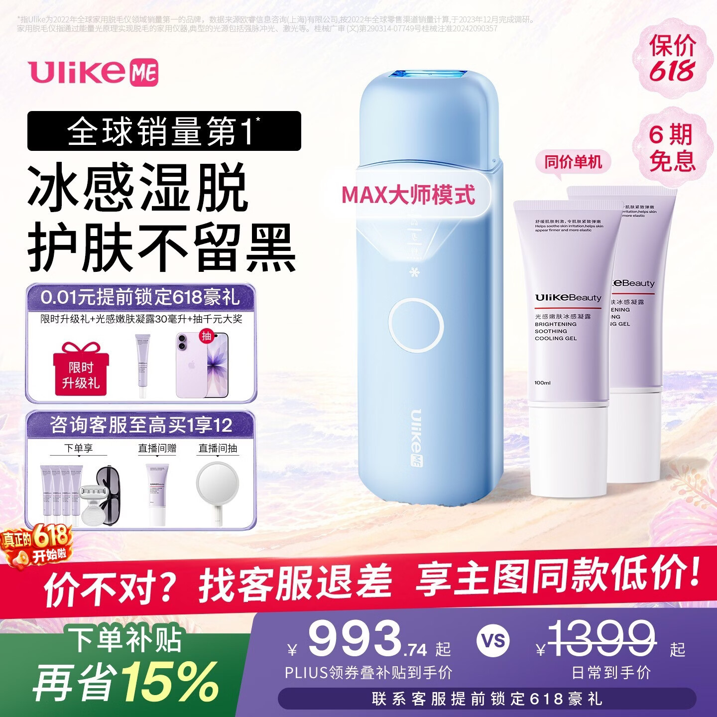 UlikeME自营剃脱毛器 1229.14元 - 86线报
