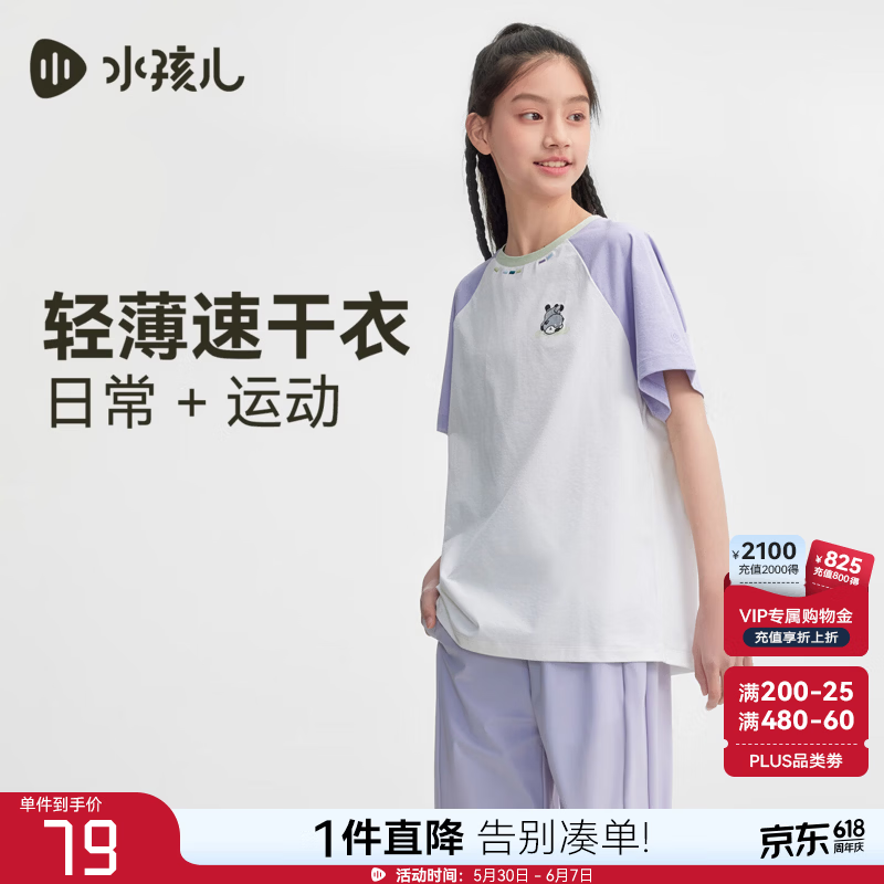水孩儿(SOUHAIT)童装男童女童速干短袖2026夏季新款儿童圆领套头T恤百搭 本白 160