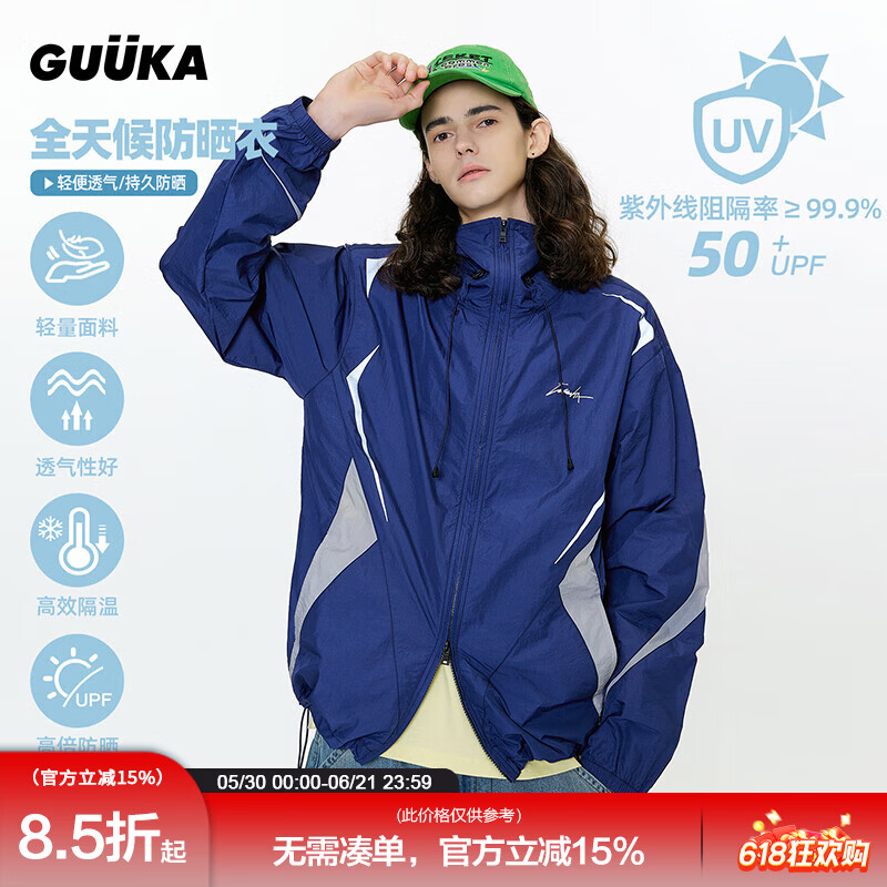 古由卡(GUUKA)凉感防晒衣男士薄外套2026春季遮阳防晒服皮肤衣潮流反光时尚百搭 藏青色 M 京东折扣/优惠券