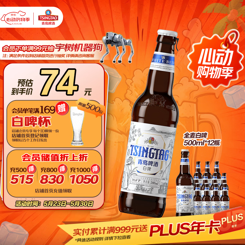青岛啤酒（TsingTao）精酿白啤 全麦 原麦汁浓度10°P  500ml*12瓶 整箱装 618超市热卖