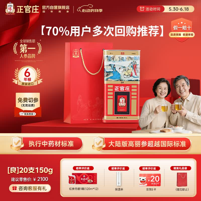 正官庄 原装进口高丽参 [良] 6年根20支150g 约7根参 红参人参送礼