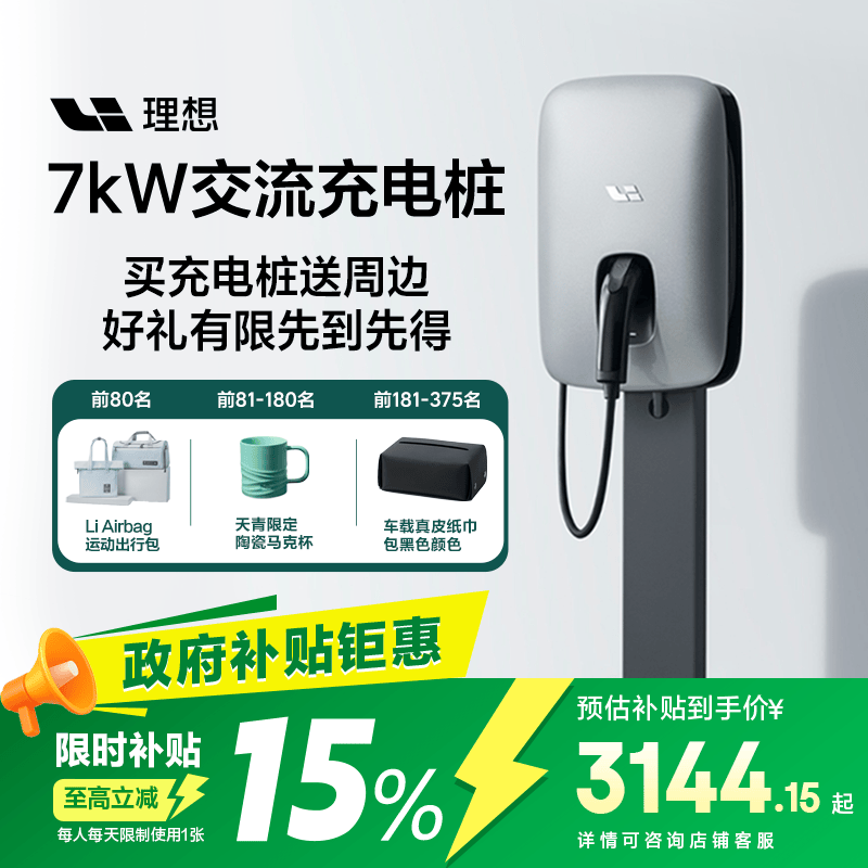 理想汽车7kW交流充电桩