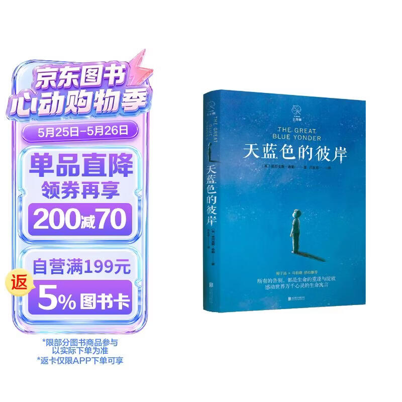 天蓝色的彼岸长青藤经典儿童文学 生命教育主题小学三四五六年级中小学必读影响孩子一生的国际儿童文学奖经典名著课外阅读  