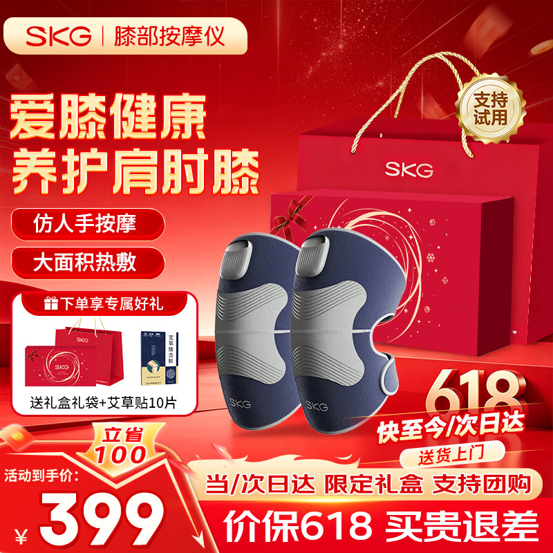 SKG膝盖按摩仪膝部热敷按摩腿部按摩器加热护膝关节疼痛保暖老寒腿生日父亲节礼物实用送爸爸老人长辈 升级数显屏+语音播报-膝部W3尊贵款双支装