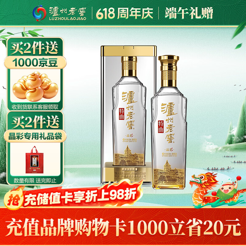 泸州老窖 特曲晶彩 浓香型 高度白酒 52度500ml单瓶 盒装 纯粮自饮