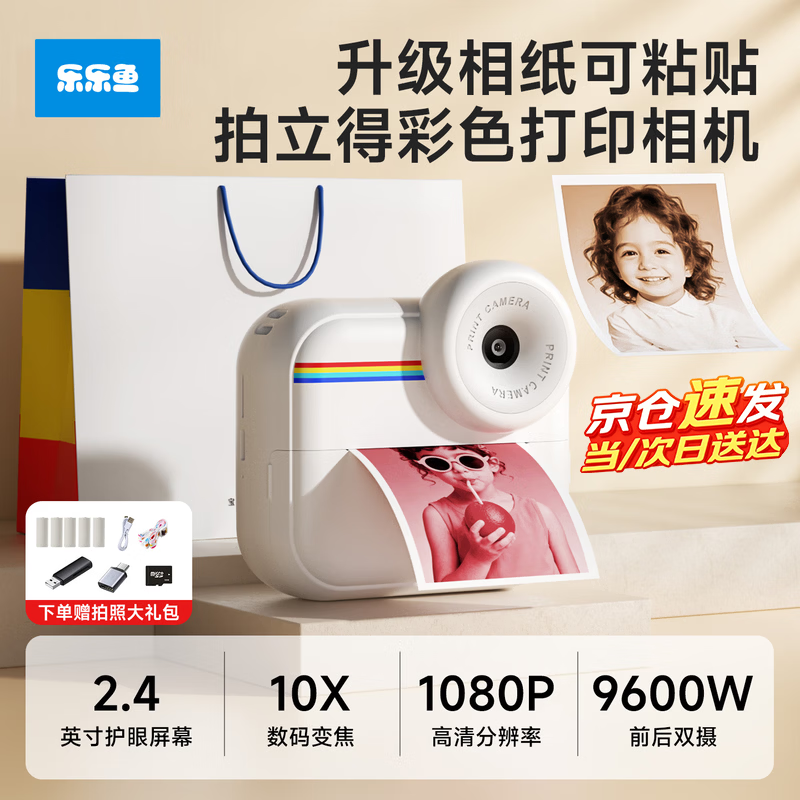 乐乐鱼（leleyu）拍立得儿童相机3-6岁玩具一键打印出片可拍照录像男女孩生日礼物