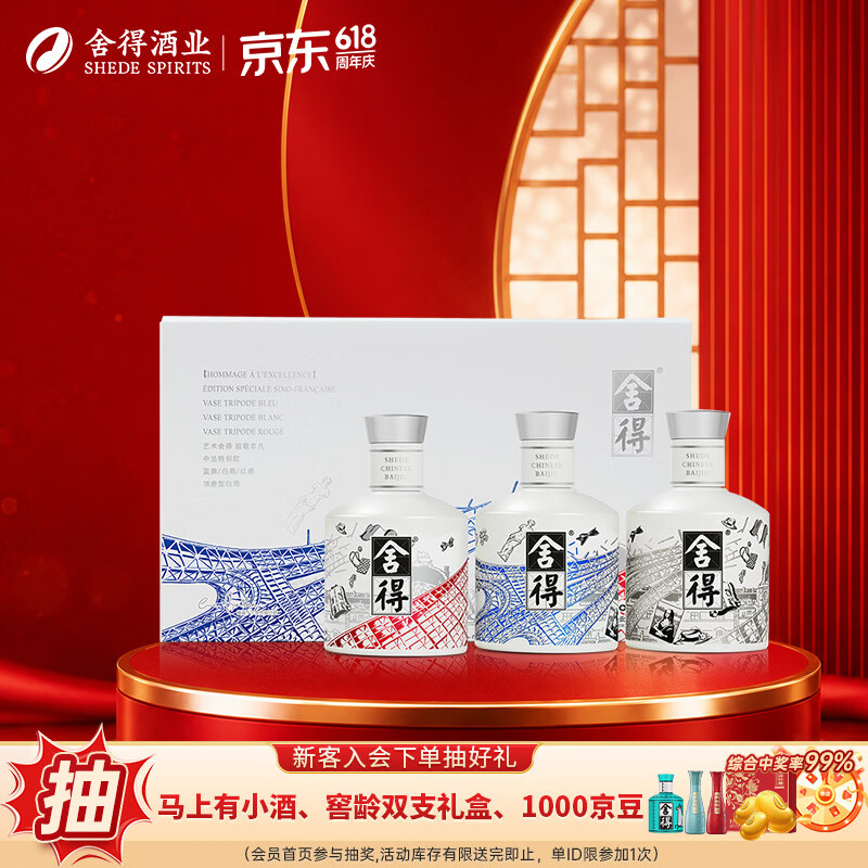 舍得艺术舍得中法非凡小酒礼盒 浓香型白酒 端午节父亲节送礼 52度 100mL 3瓶 礼盒装