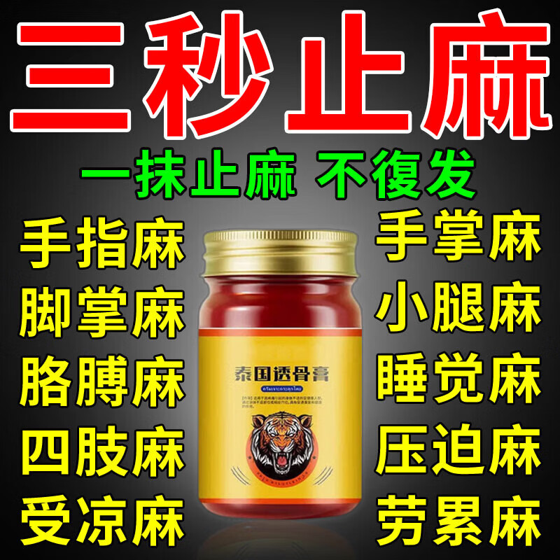 汉草安手脚麻木膏药手麻木的压迫神经痛活血僵硬手麻手胀手疼腿麻腿麻 特效膏买2送1【周期装】四肢麻木