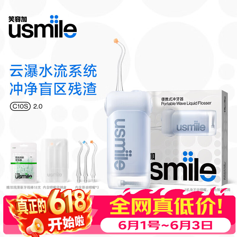 usmile笑容加冲牙器  C10S二代 2.0 生日礼物送男女朋友 情侣实用电动洗牙器水牙线 520情人节礼物 【升级款2.0】C10S 二代丨晴山蓝- 3支喷头