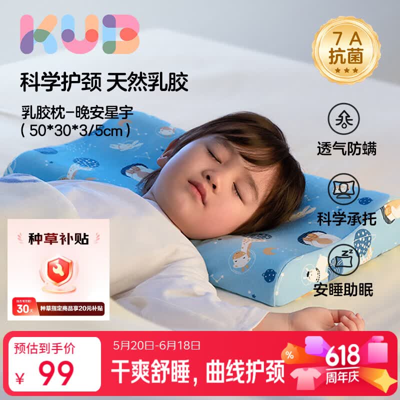 可优比（KUB）儿童乳胶枕94%泰国天然乳胶婴儿午睡枕蜂窝透气四季通用-晚安星宇