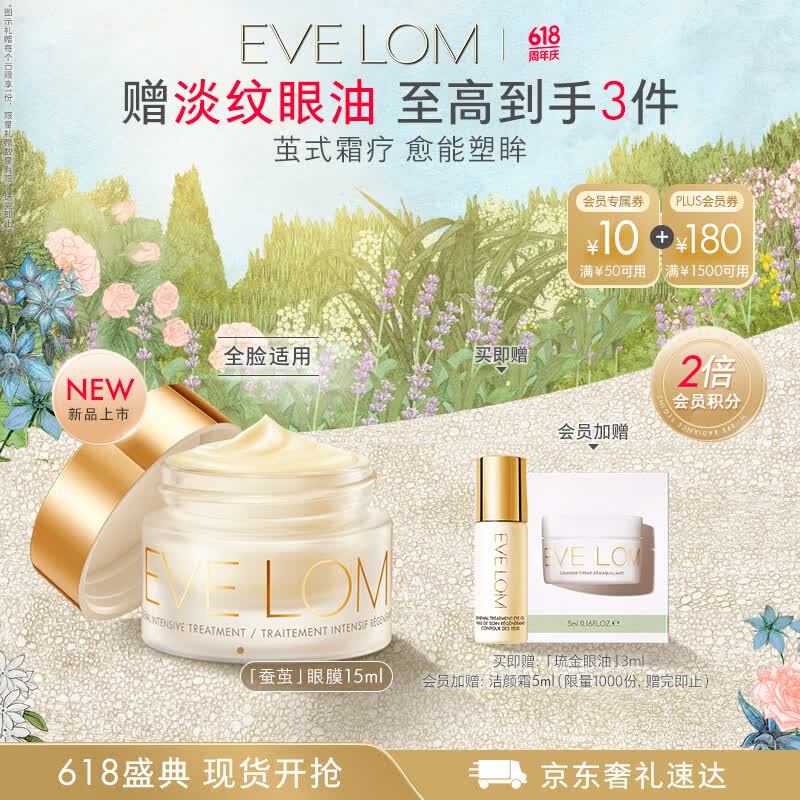 伊芙珑眼霜PLUS 15ml 赠琉金眼油3ml 422.73元 - 86线报