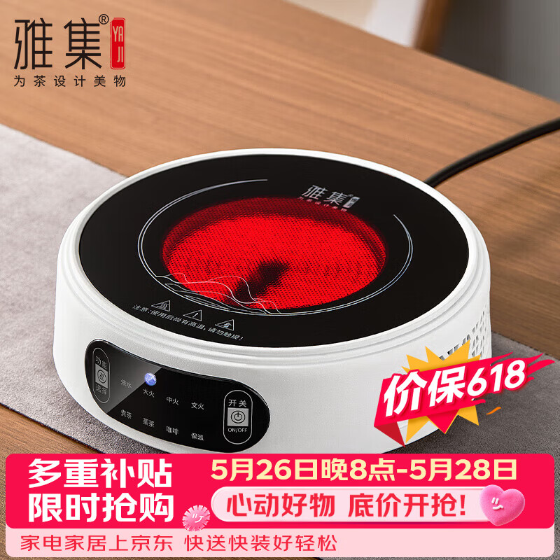雅集茶具素造电陶炉1500w圆款雅白围炉煮茶器茶炉家用办公煮茶炉煮茶