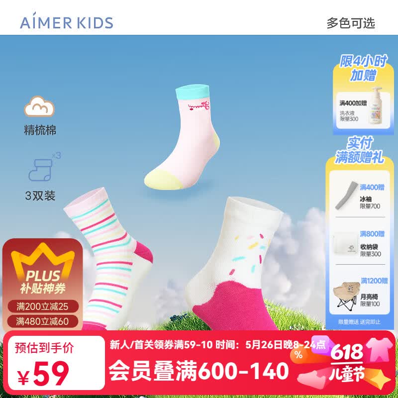爱慕儿童男女童袜子三件包网眼短袜【3双礼盒装】撞色精梳棉袜透气不闷脚 女(网眼)-冰淇淋 7-10岁 22(脚长20-22cm)