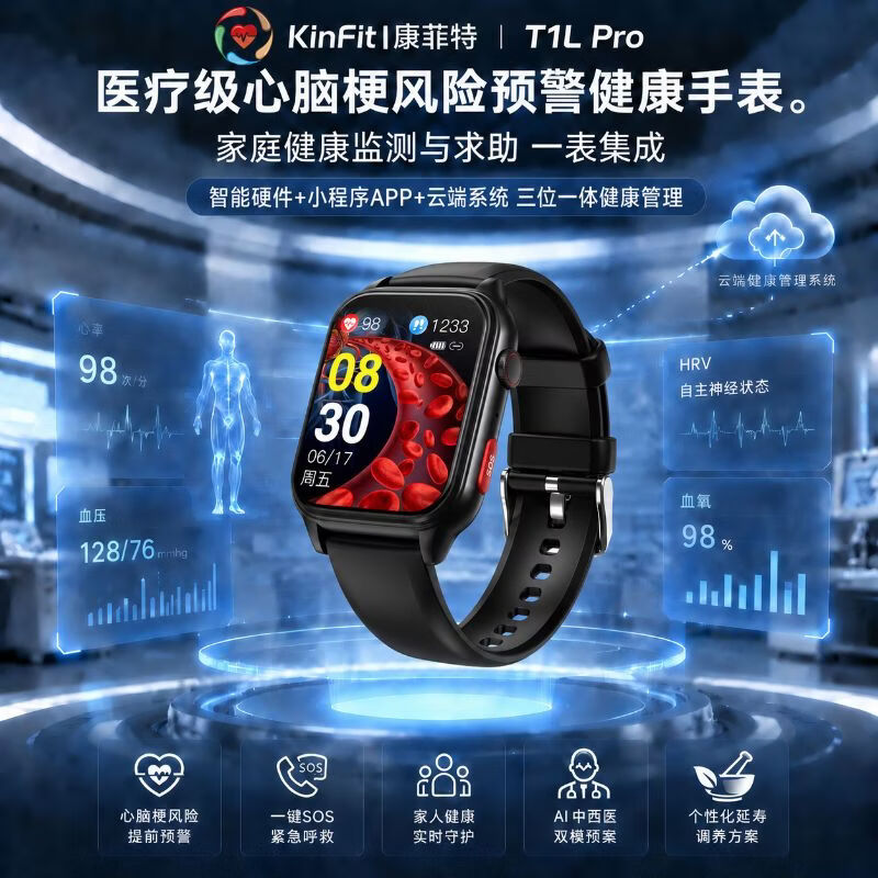 康菲特心脑血管生命风险预警智能手表心率血压血氧监测血糖血脂慢病风险预警AI自动求助接打电话健康腕表 银色 T1L Pro预警筛查激光三高调理 医疗级筛查预警