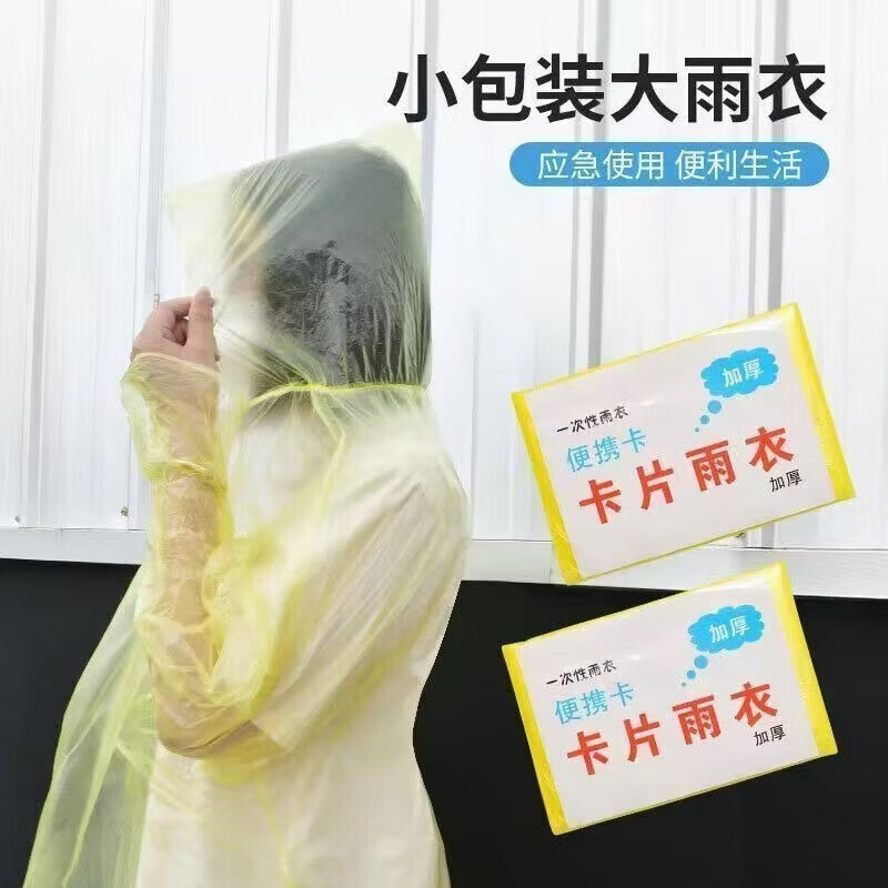 卡片雨衣5个 1元，实木吊带衣架1个 1元，多功能唫属夹子5个 1元，固体香薰膏3个 1元 - 美泡泡