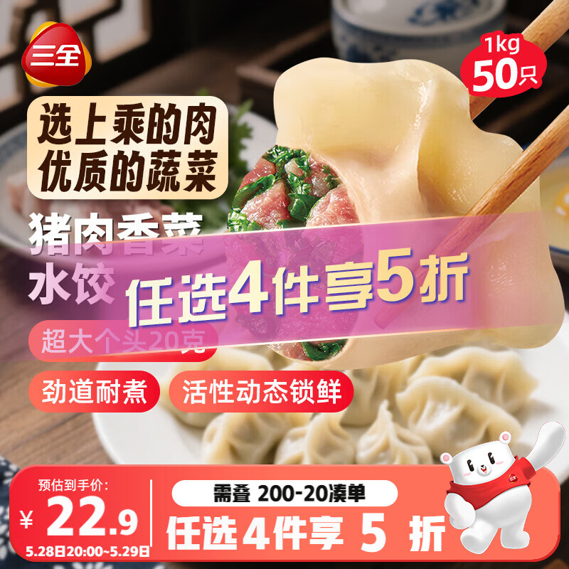 三全肉多多猪肉香菜水饺1kg50只蒸煎饺子速冻食品早餐 