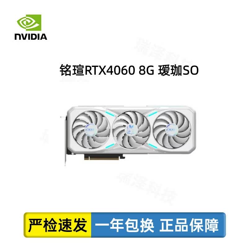 华硕 微星 七彩虹4060 8G 4060ti 16G 4070 12G SUPER二手吃鸡游戏显卡 铭瑄4060 8G瑷珈SO