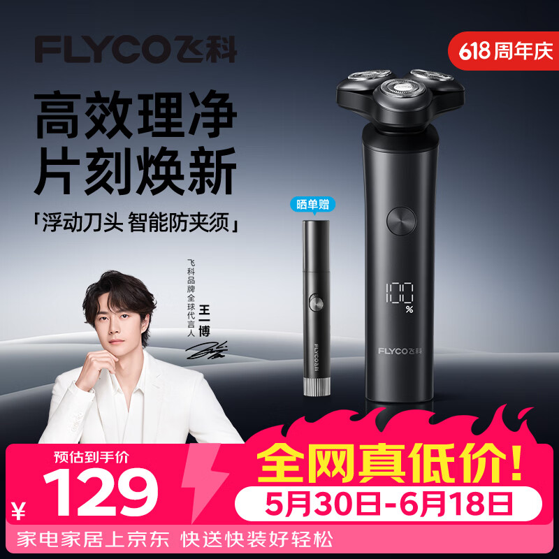 博朗自营剃须刀 2664.9元，飞科旗舰店剃须刀 128.12元 - 线报酷