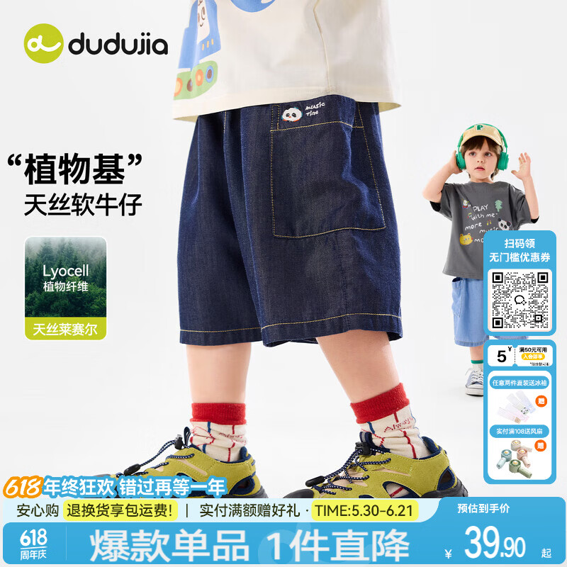 嘟嘟家男童夏装软牛仔短裤儿童天丝五分裤轻薄透气女童裤子休闲宝宝童装 牛仔黑 部分尺码预售 130