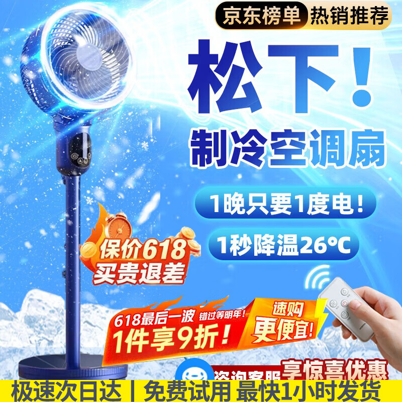 耐也（Niye）【2026新款全球语音降温16℃】电风扇卧室超静音一级能效风扇制冷空调扇落地扇空气循环扇家用日本 【冰魄蓝】200m制冷降温-机械省电-小米白恒冷